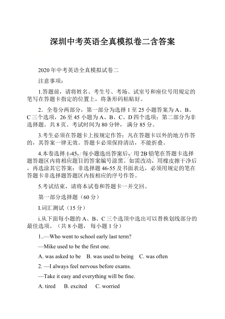 深圳中考英语全真模拟卷二含答案.docx