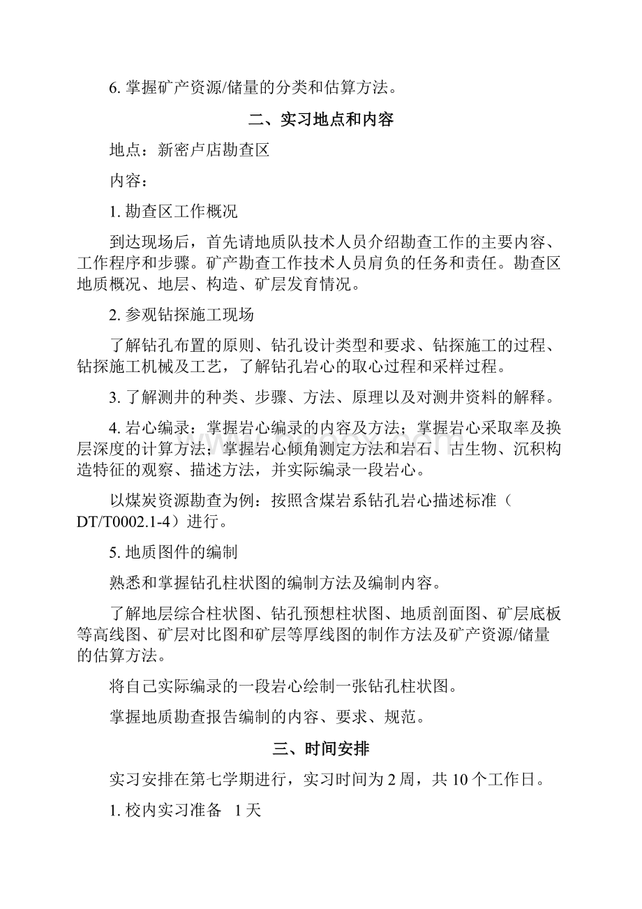 矿产勘查与评价实习报告.docx_第3页