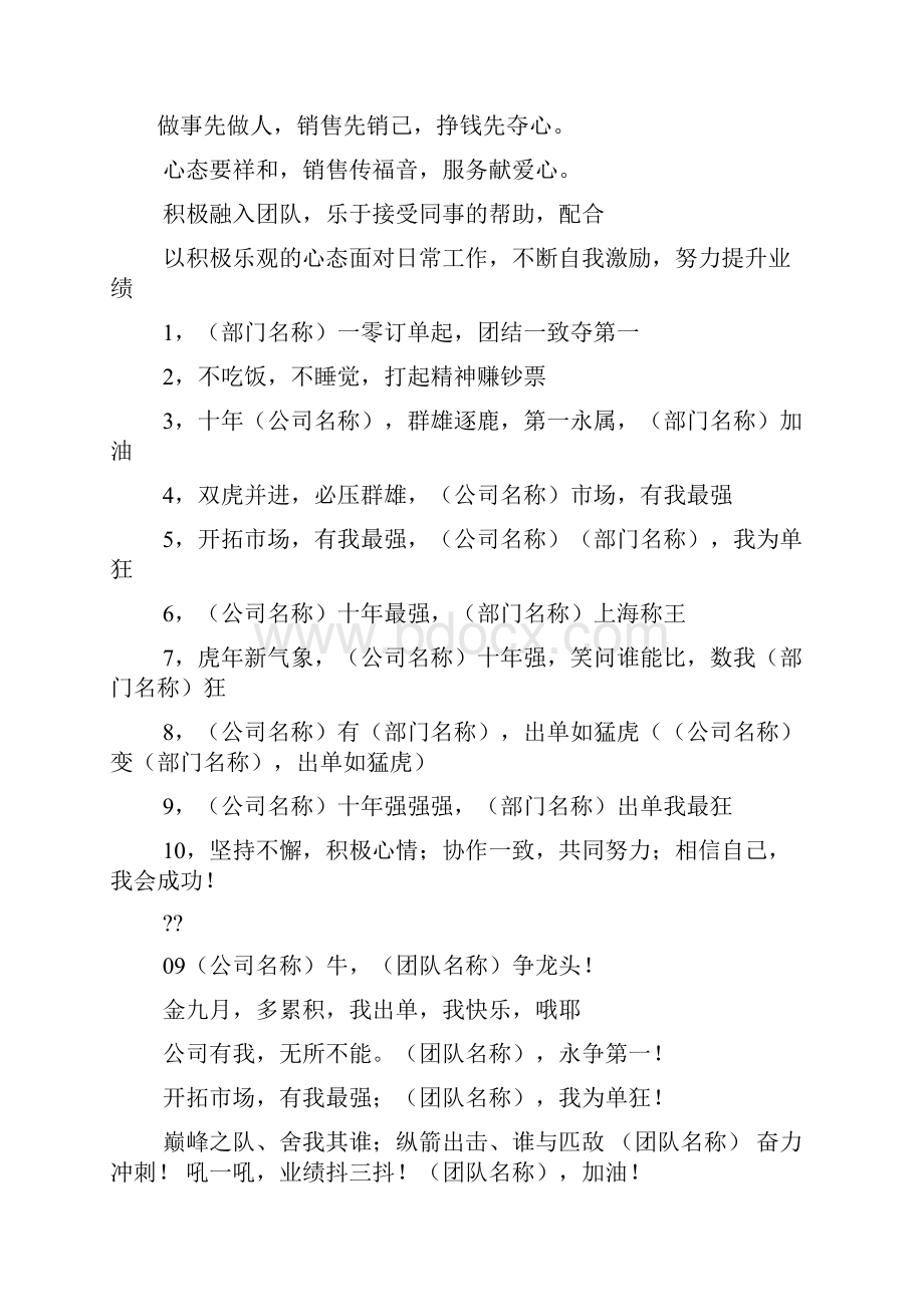 口号标语之运动会口号大全团队.docx_第3页