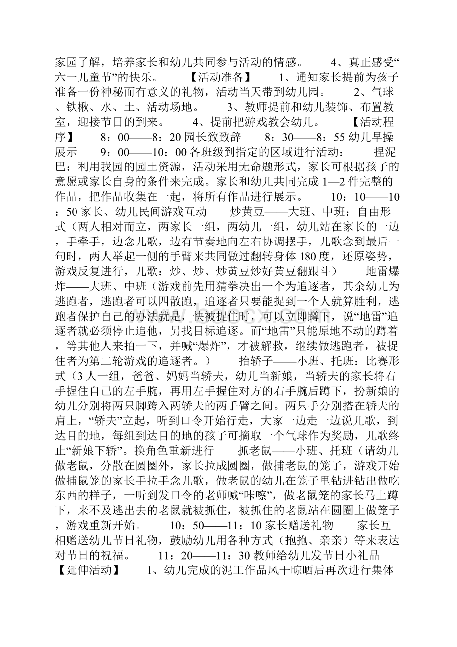 庆六一儿童节活动方案.docx_第3页