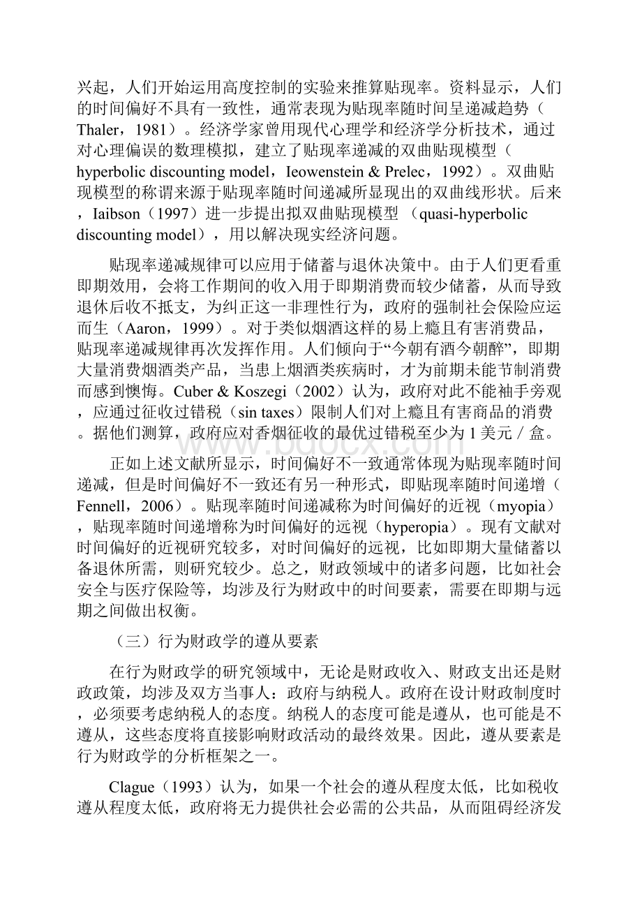 行为财政学研究评述.docx_第3页