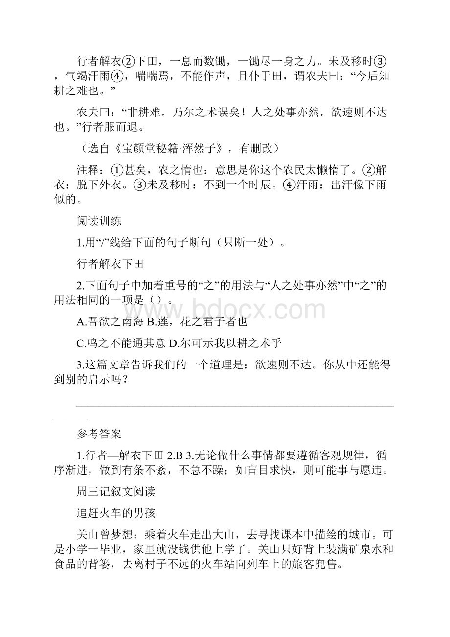 中考语文阅读训练8.docx_第2页