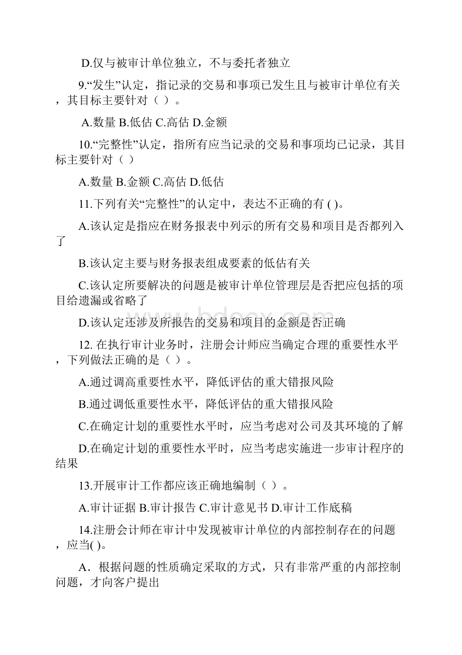 审计学试题库81855.docx_第2页