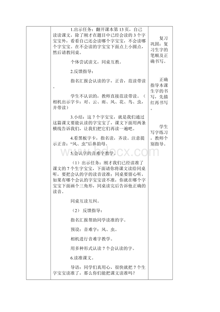 识字一5对韵歌教学设计.docx_第3页