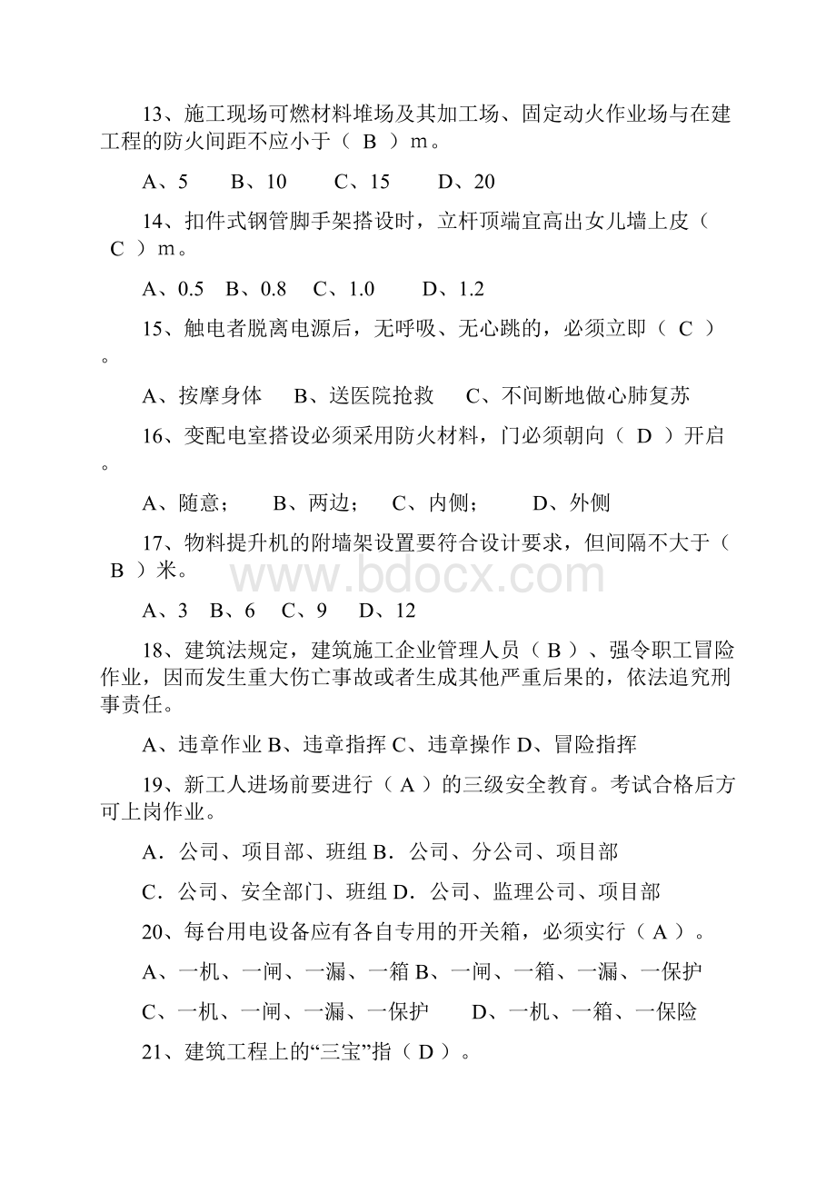 安全生产月知识竞赛试题及答案.docx_第3页