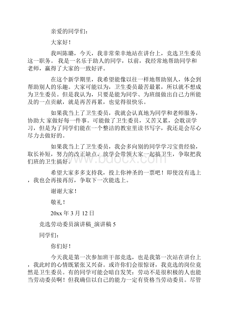 竞选劳动委员演讲稿演讲稿.docx_第3页