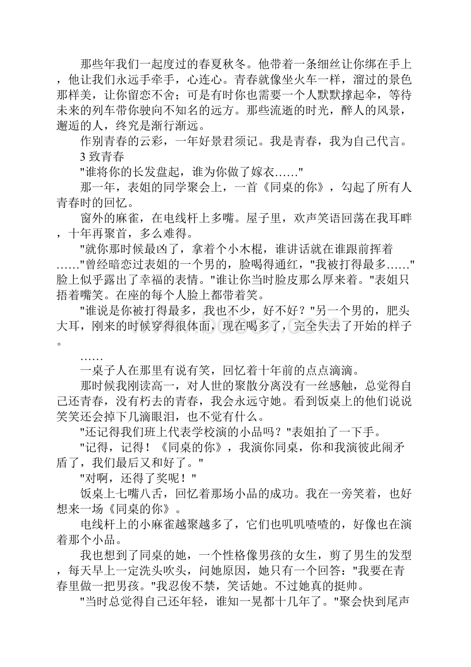 青春记叙文满分作文6篇.docx_第3页