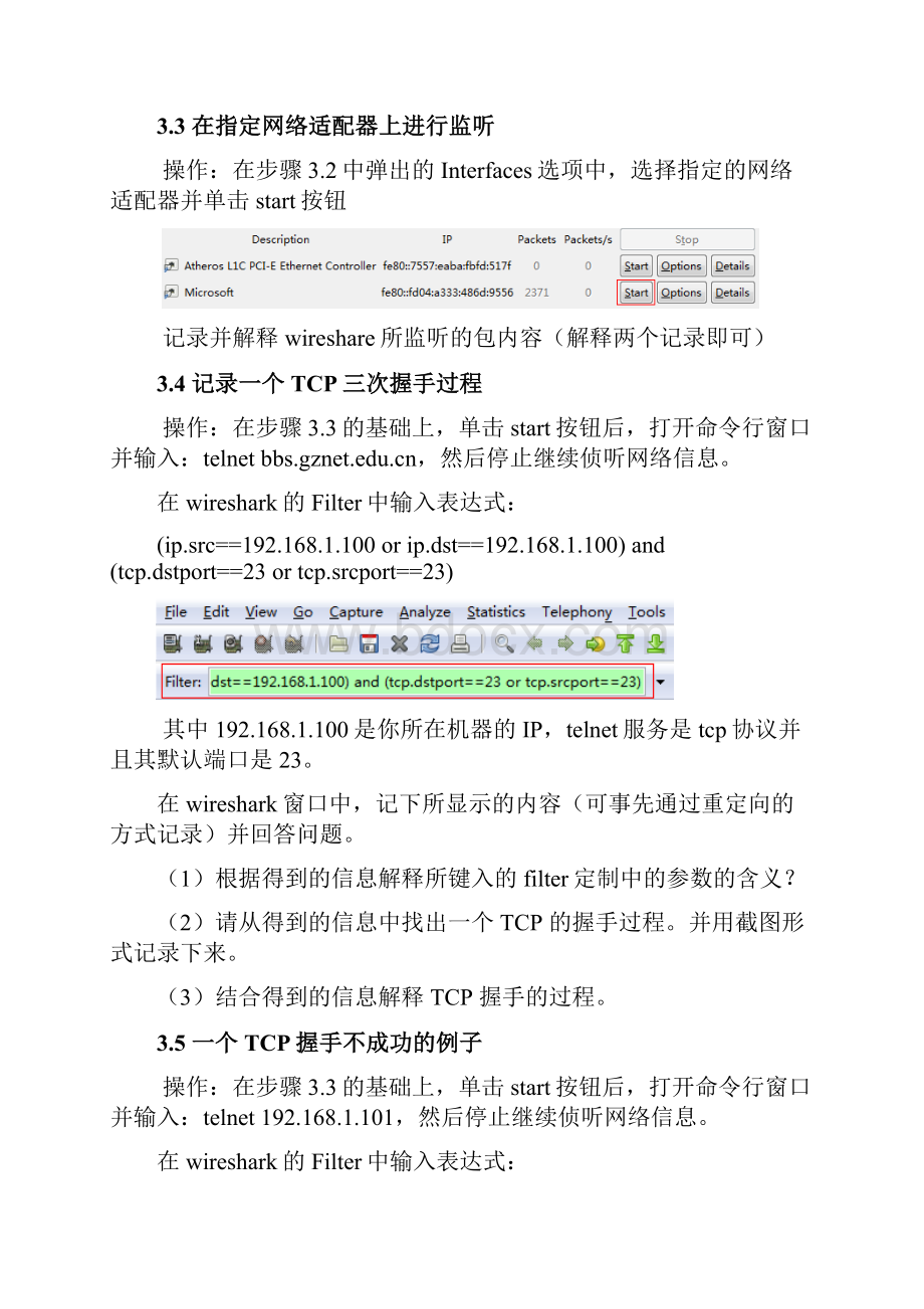 高级计算机网络》25实验报告.docx_第3页