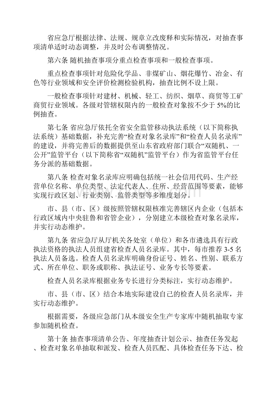 《山东省应急管理系统安全生产双随机一公开监管实.docx_第3页