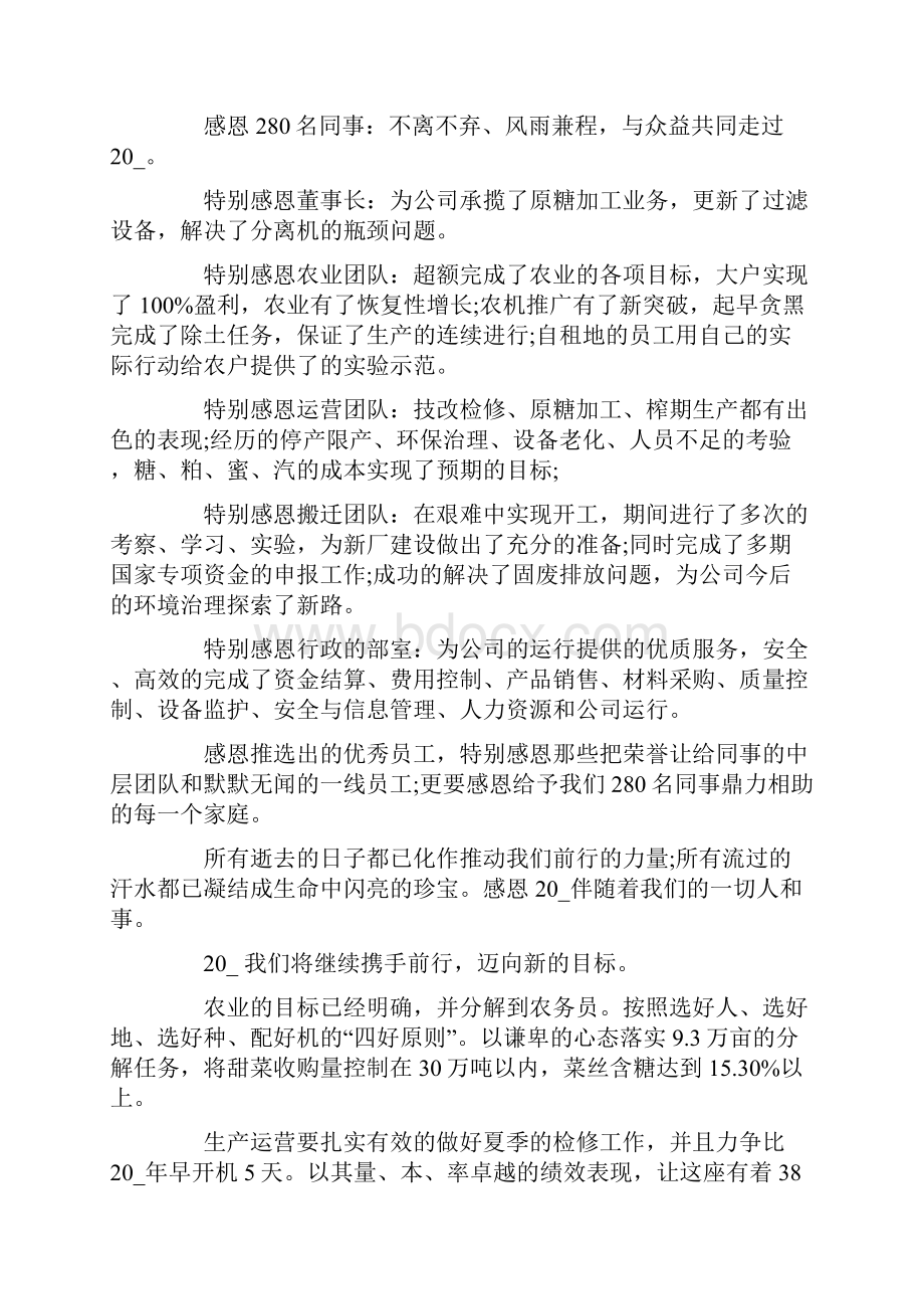 企业年会致辞汇总合集.docx_第3页