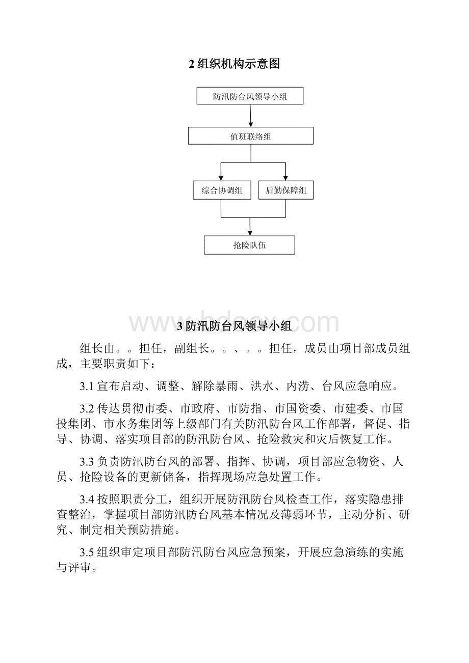 项目防汛防台风应急预案.docx_第3页