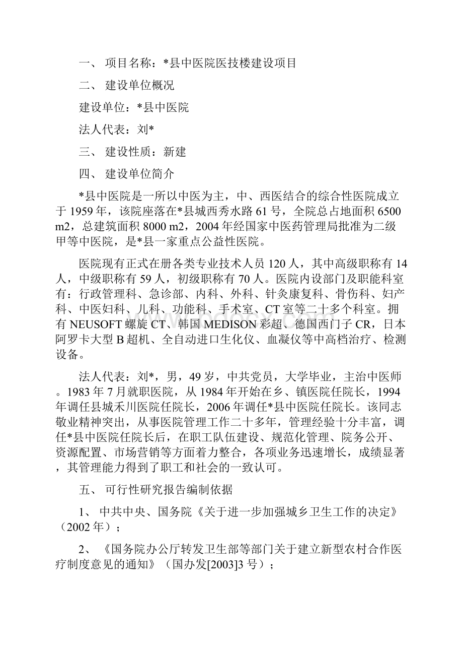 终稿XX县中医院医技楼建设项目可行性研究报告.docx_第2页