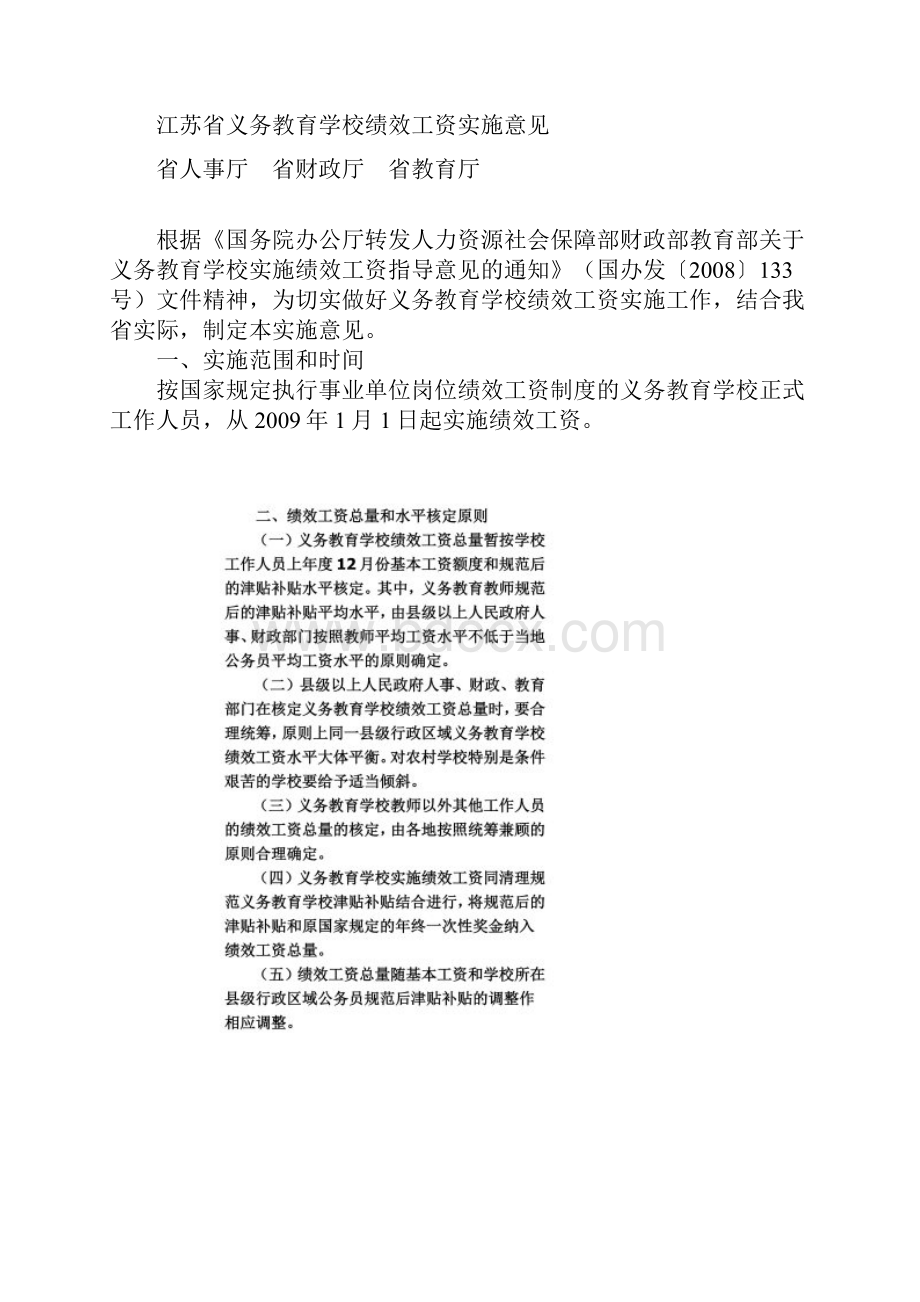 最新出台的江苏教师绩效工资方案一览.docx_第2页