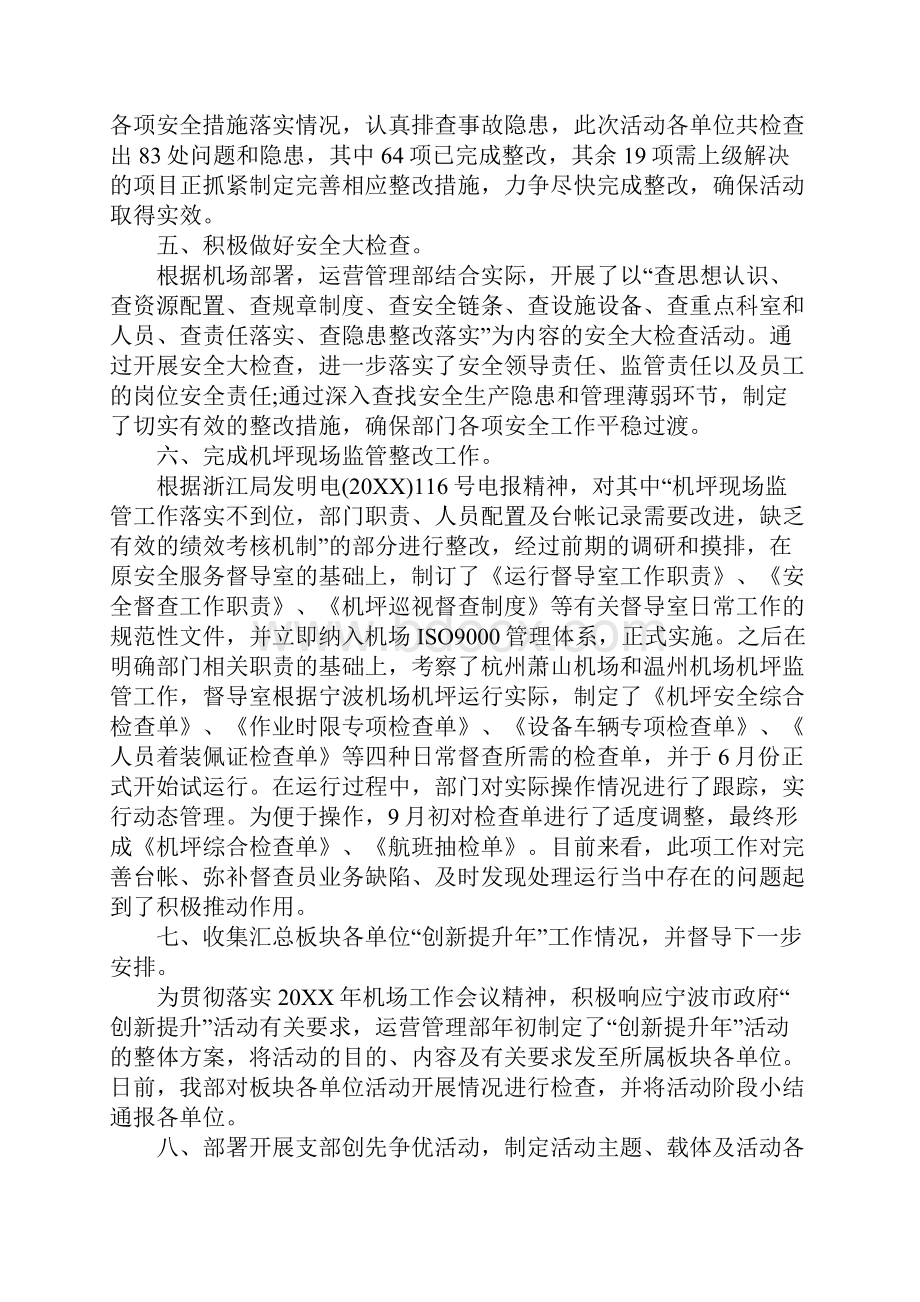 运营管理年终总结.docx_第2页