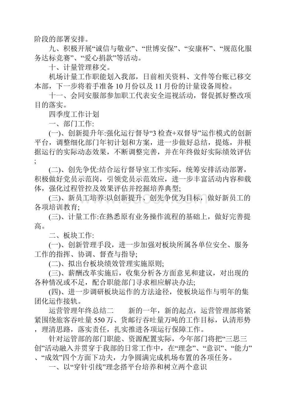 运营管理年终总结.docx_第3页