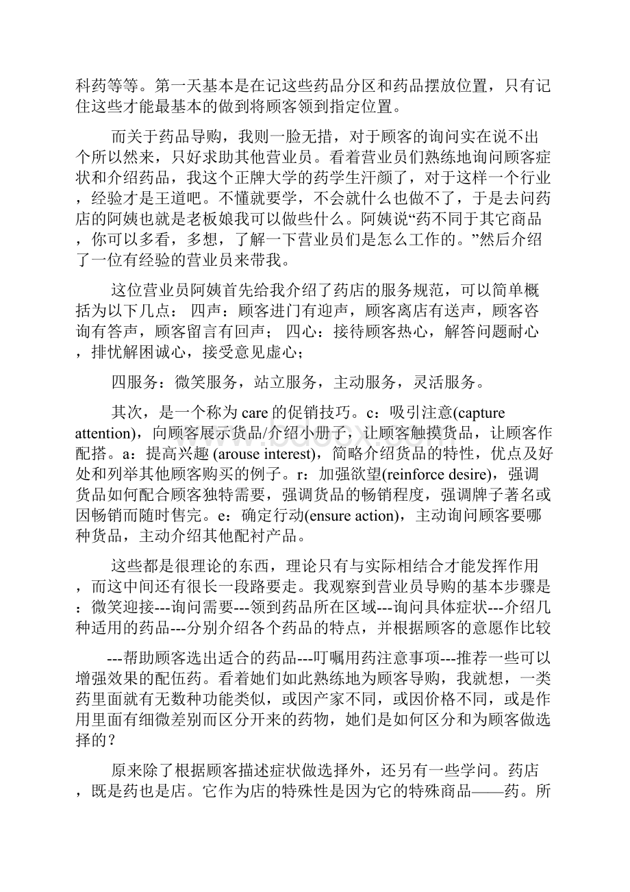 工作报告之在药店的实习报告.docx_第2页