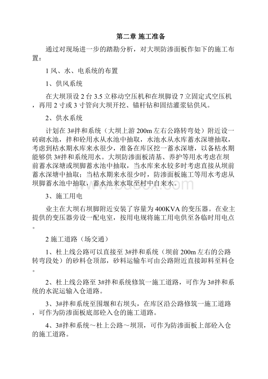 水库大坝防渗面板砼专项施工方案.docx_第2页