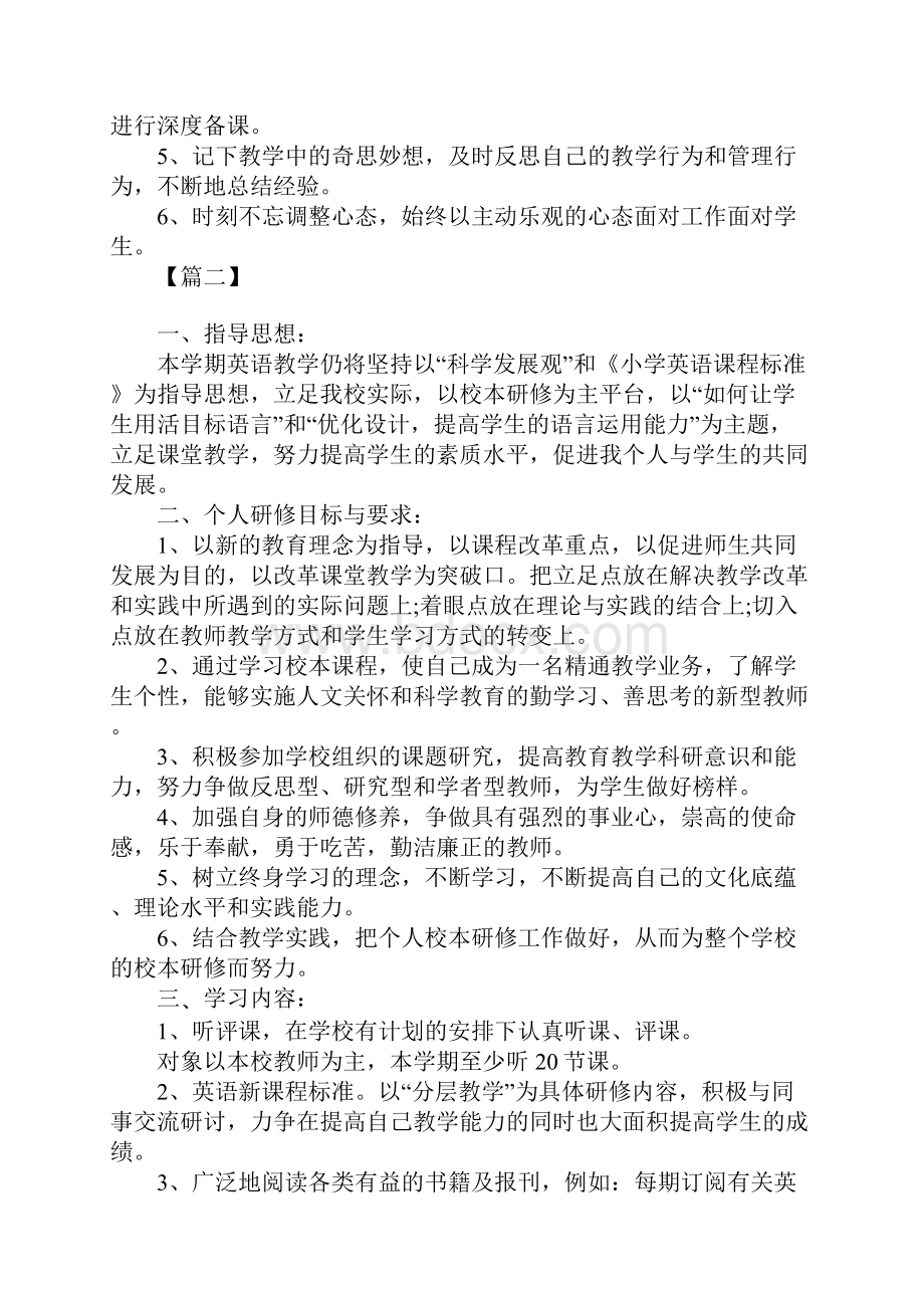 小学英语网络培训研修计划.docx_第2页