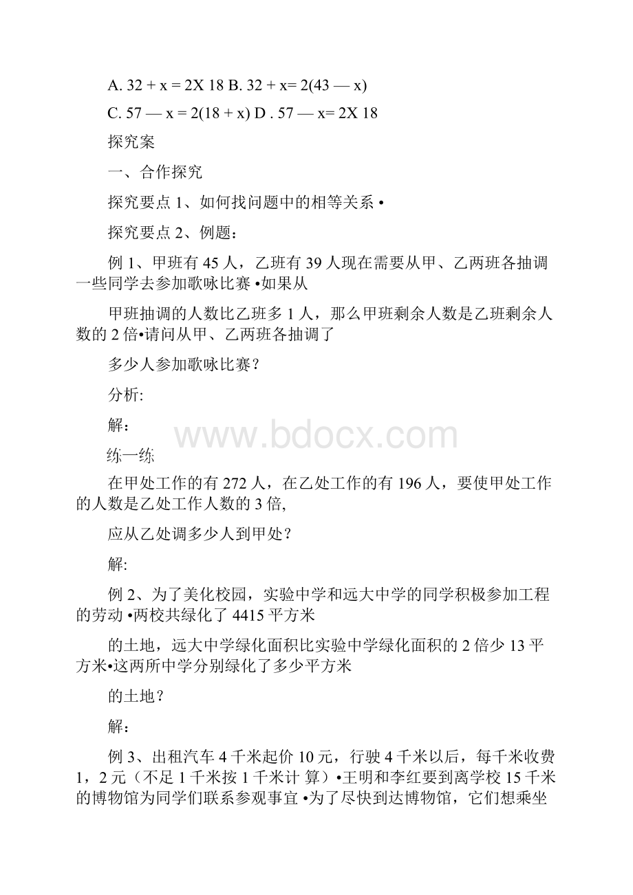 北京课改版七年级数学上册《261列方程解应用问题》教案+导学案+同步练习含答案.docx_第2页