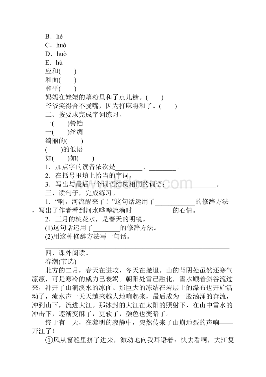 部编版小学四年级下册语文《三月桃花水》练习题及答案.docx_第3页