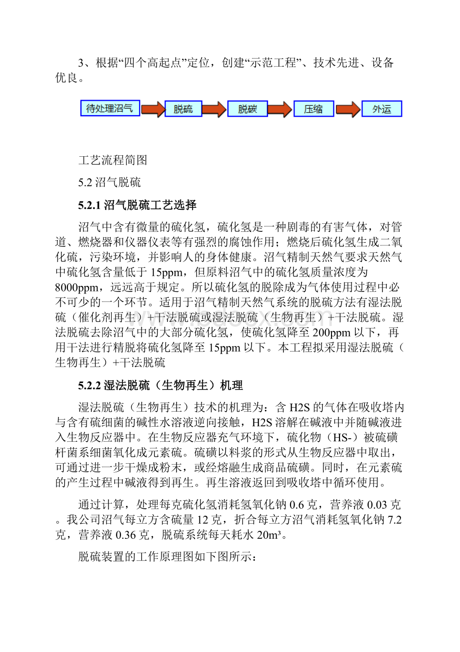 沼气精制天然气流程.docx_第2页