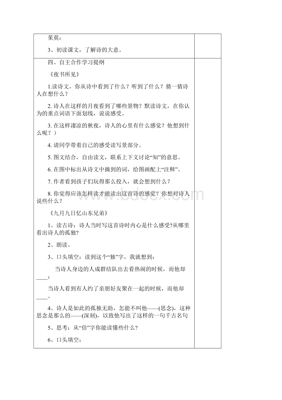 人教版三年级语文上册导学案.docx_第2页