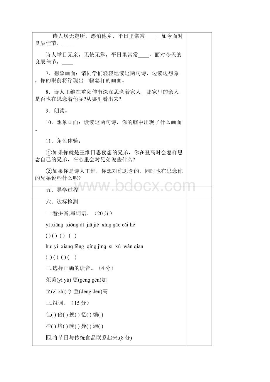 人教版三年级语文上册导学案.docx_第3页