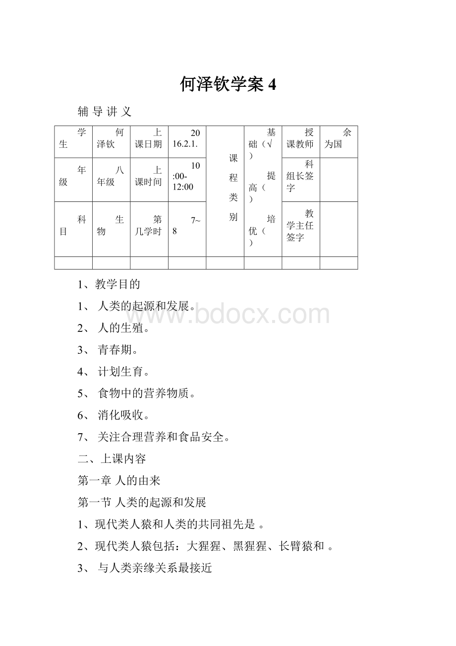 何泽钦学案4.docx