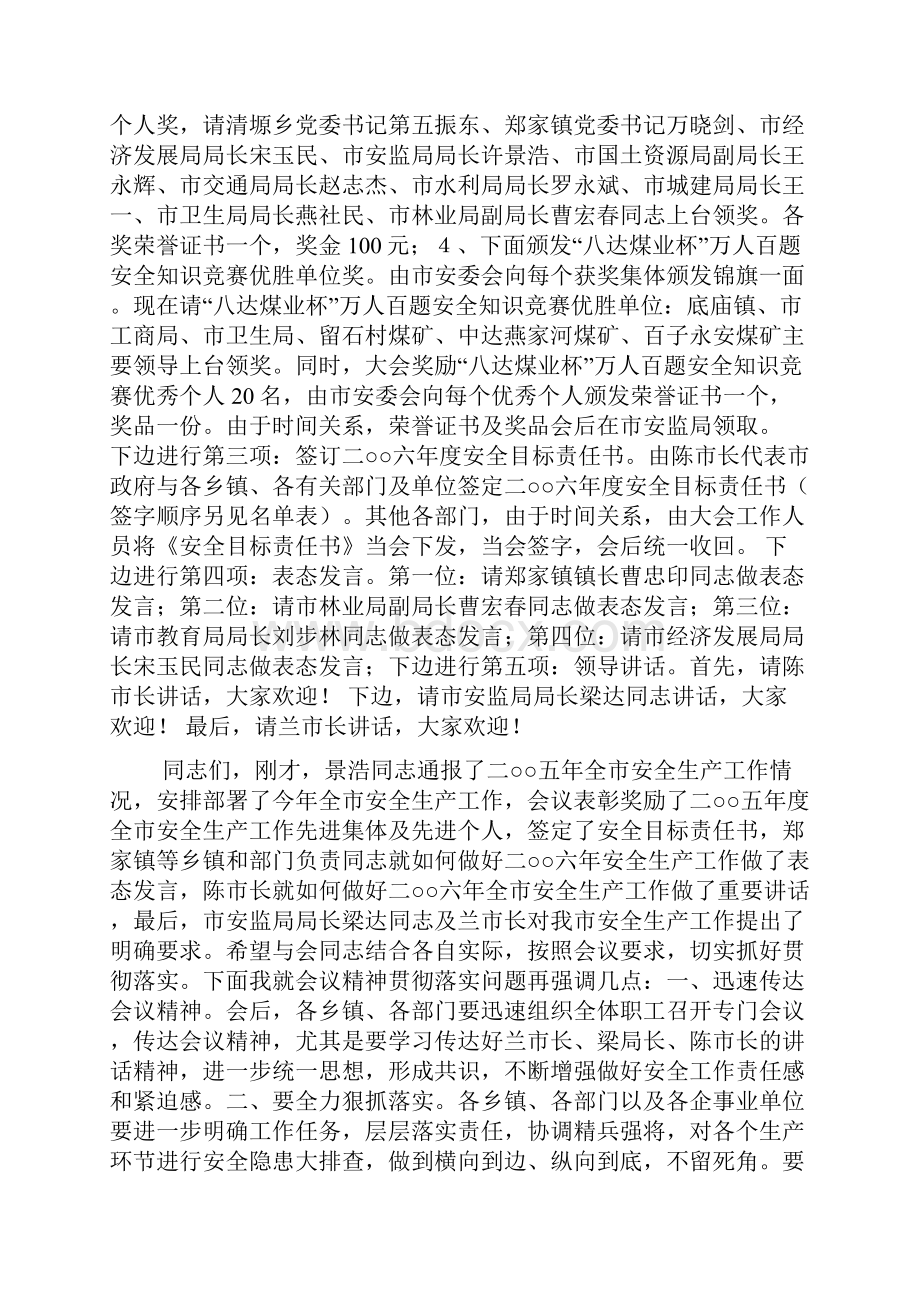 安全工作会议主持词精选多篇0doc.docx_第3页