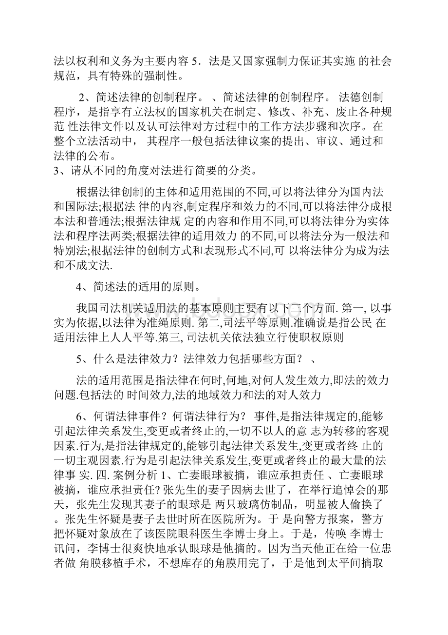 《法律基础》离线作业答案.docx_第2页