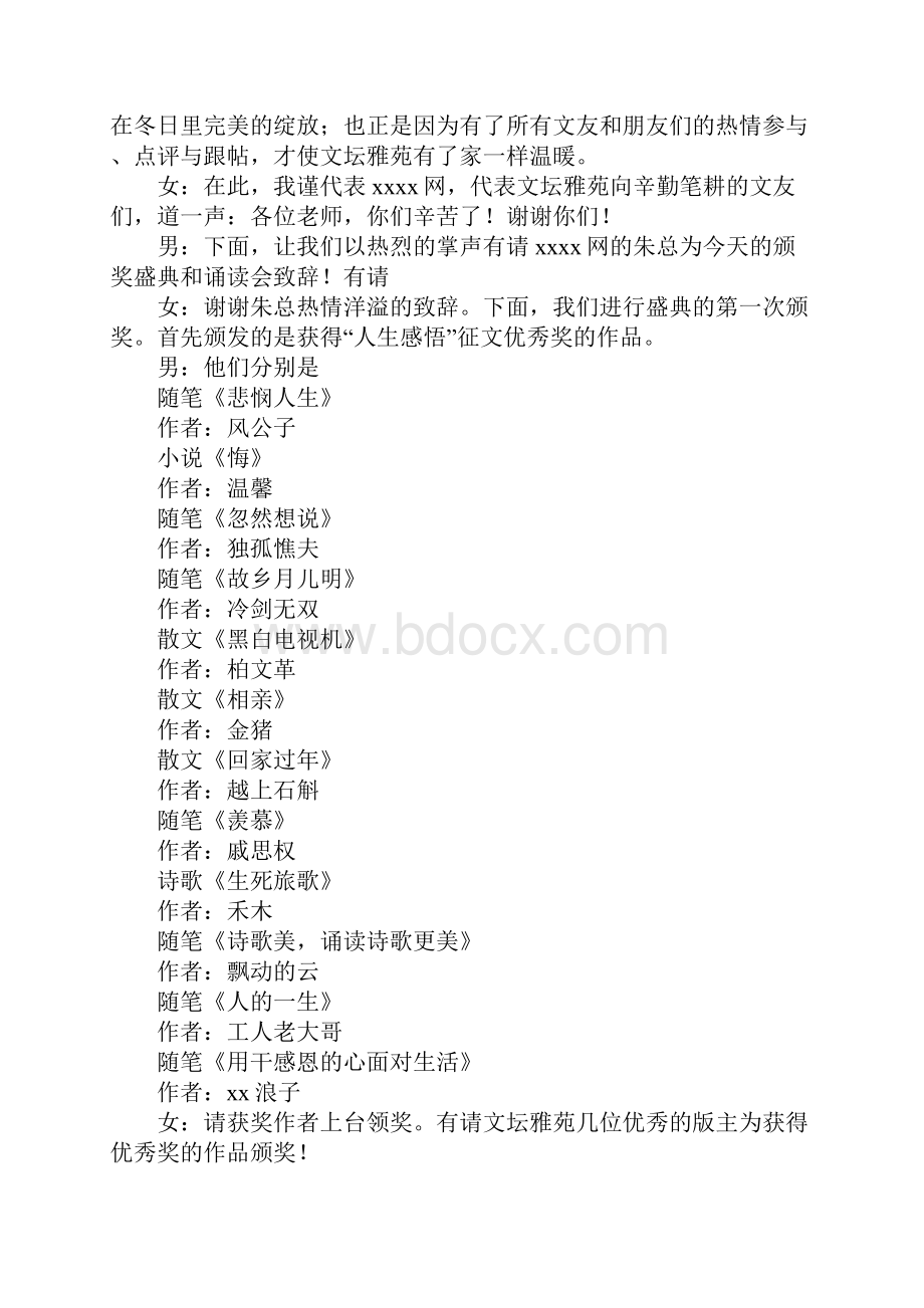 人生感悟征文颁奖盛典暨冬季诵读会主持词.docx_第2页