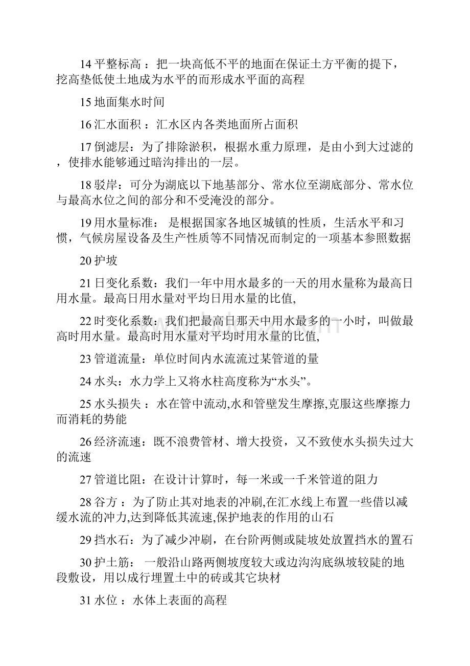 最新《园林工程》试题库及答案.docx_第2页