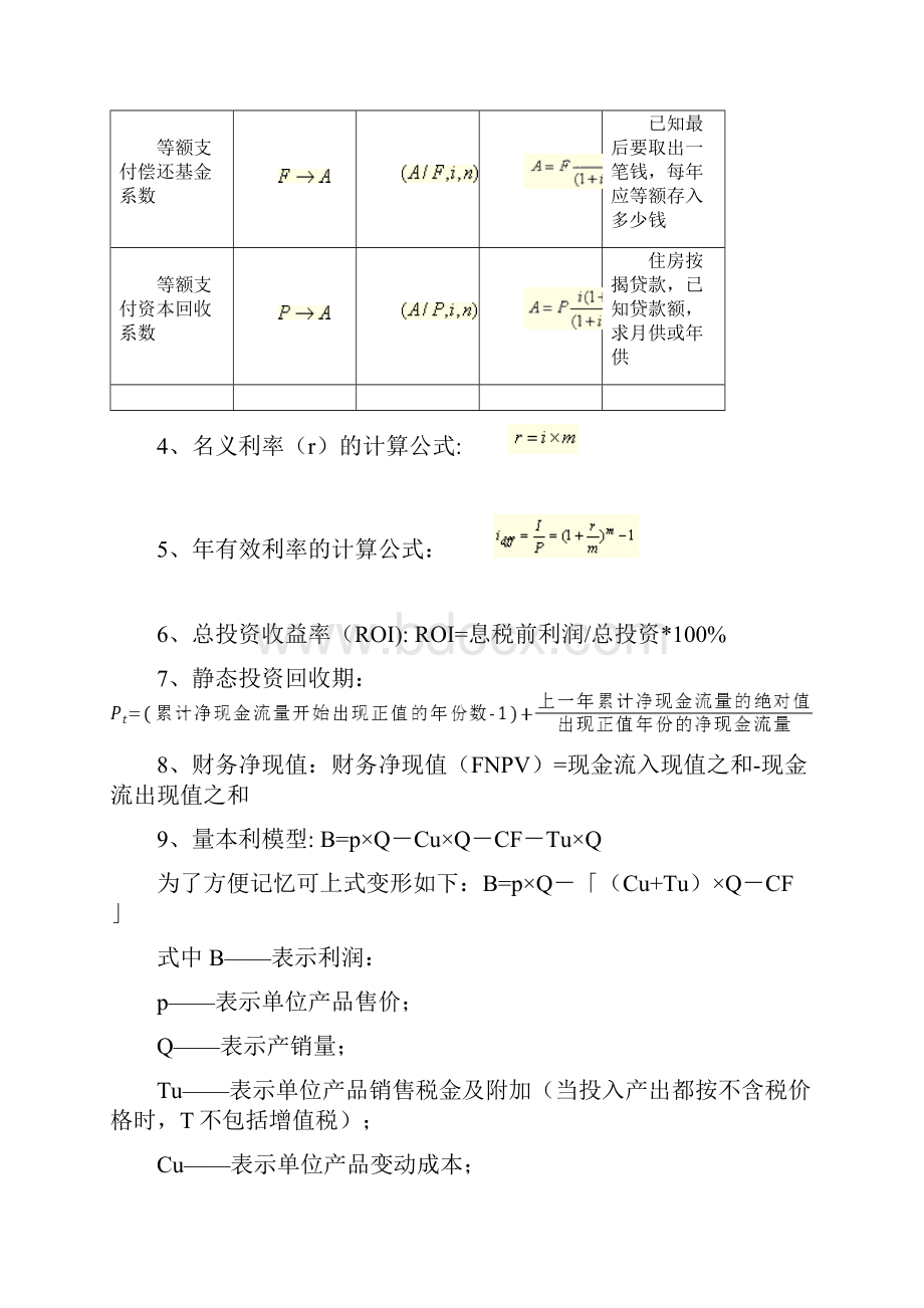 《建设工程经济》重点计算公式汇总.docx_第2页