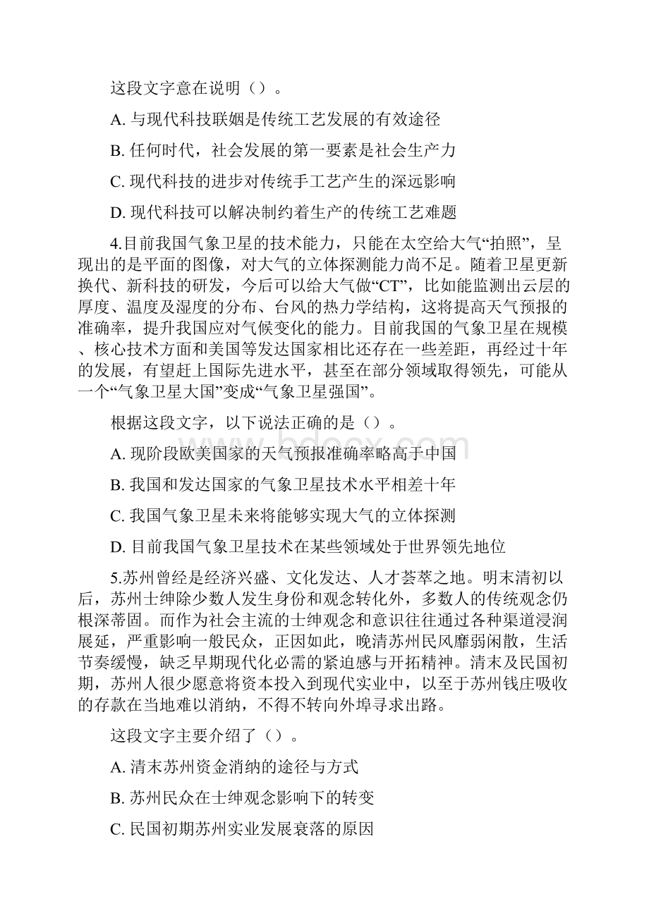 最新广西贵港市事业单位招考笔试试题.docx_第2页