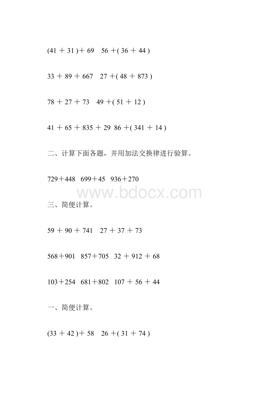 四年级数学下册加法运算定律练习题精选207.docx_第2页