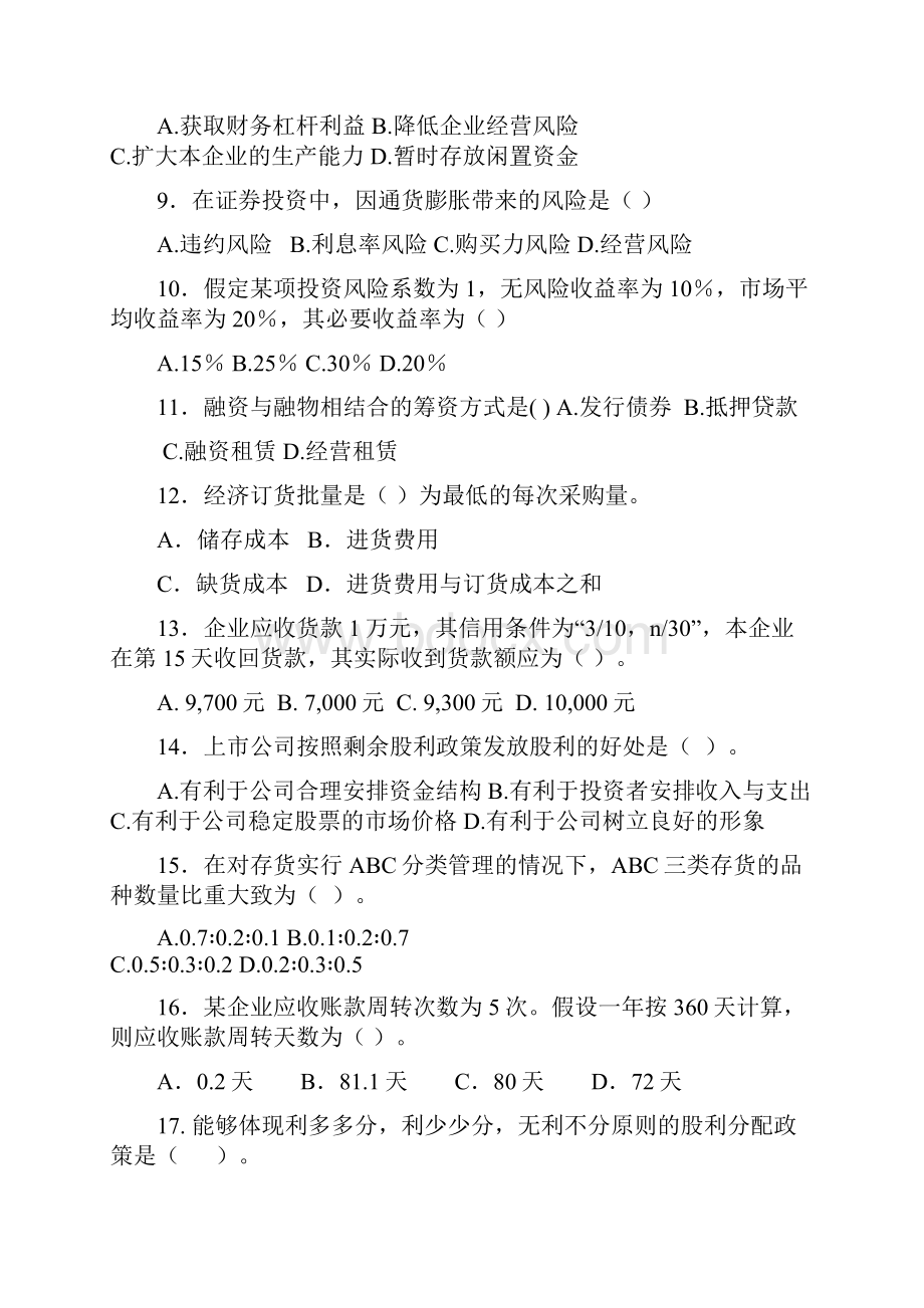 《财务管理》复习题及答案一.docx_第2页