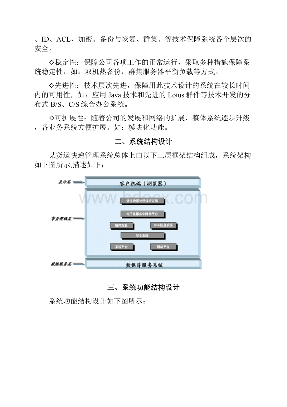 货物快递管理系统规划设计方案.docx_第3页