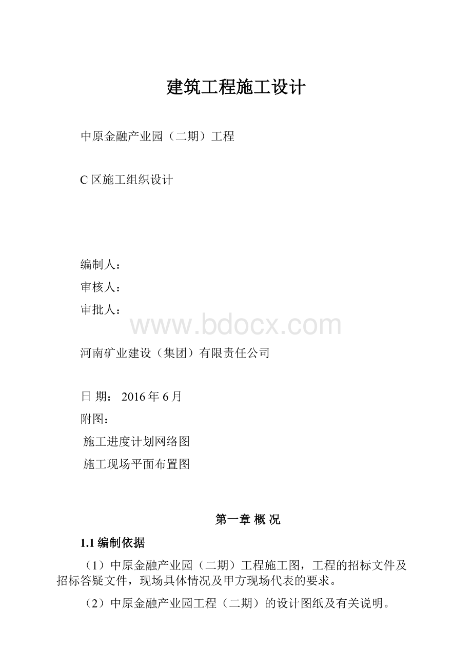 建筑工程施工设计.docx