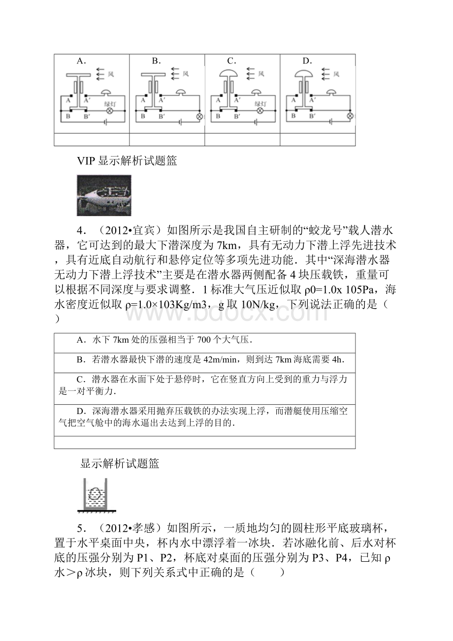 初三物理压强与浮力之中考易错题.docx_第2页