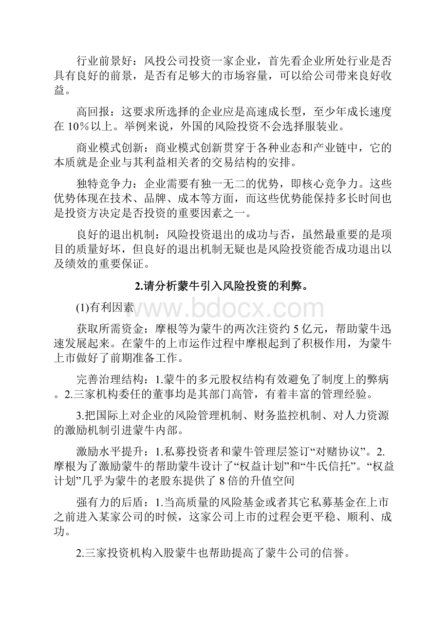 投资管理作业答案.docx_第2页