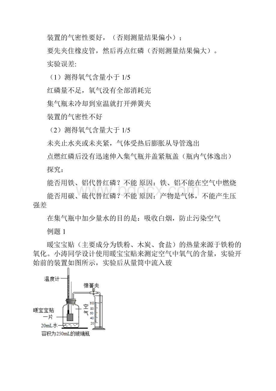 人教版初三化学上册知识点第二章 我们周围的空气.docx_第2页