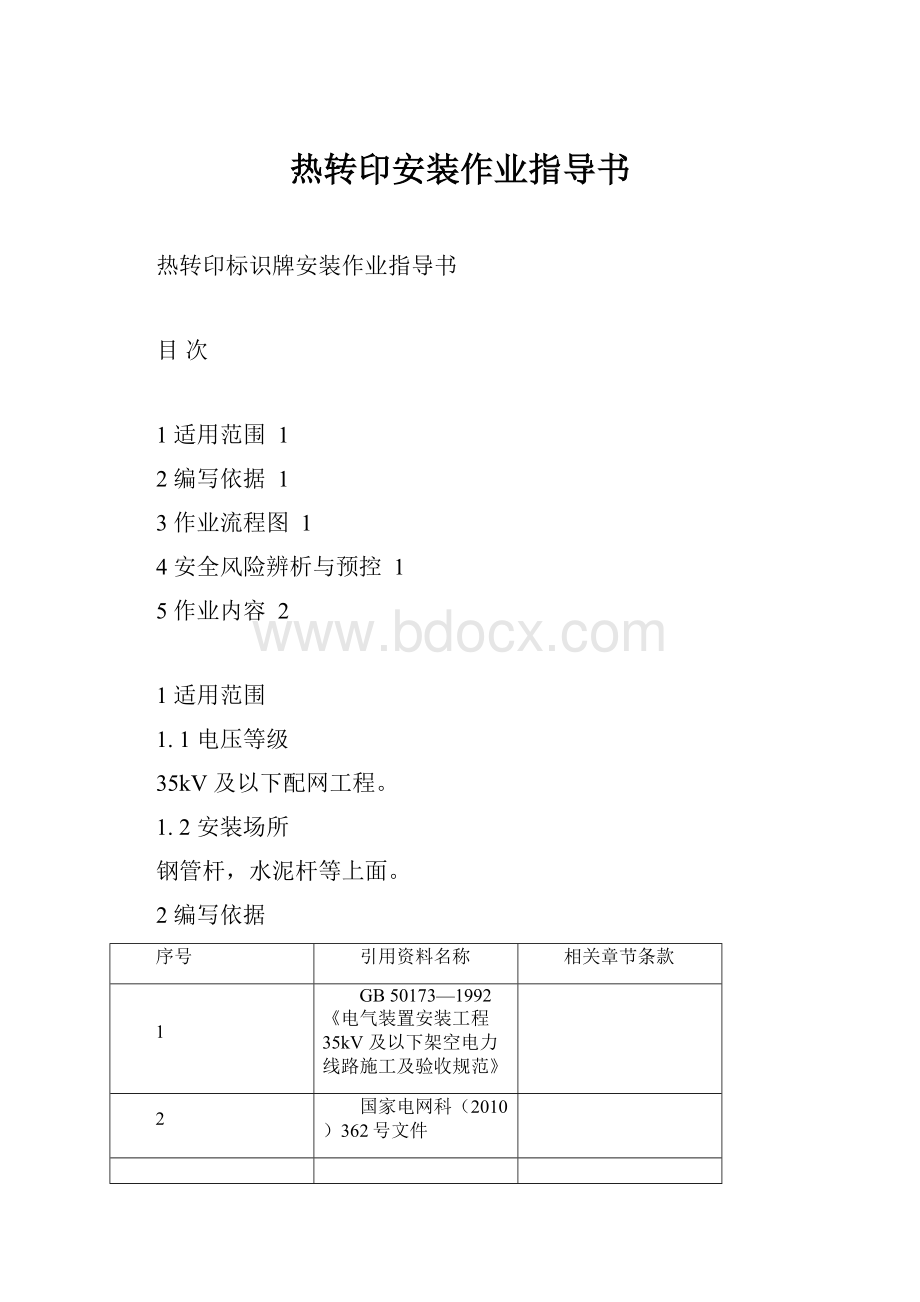 热转印安装作业指导书.docx