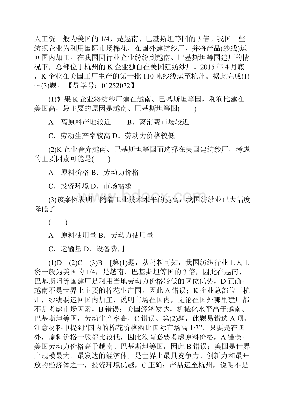 届高考地理二轮复习第2部分专题8工业区位和工业的可持续发展.docx_第2页