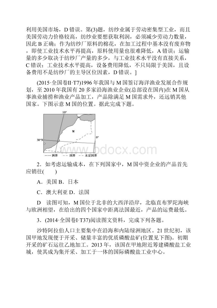 届高考地理二轮复习第2部分专题8工业区位和工业的可持续发展.docx_第3页