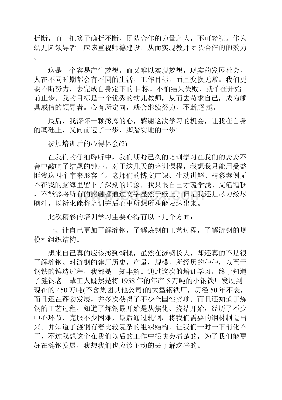 参加培训后的心得体会范文.docx_第2页