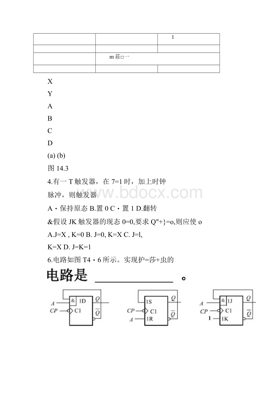 4时序逻辑电路习题解答.docx_第2页