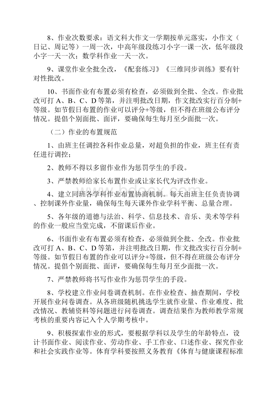 双减政策下作业管理办法九月某中心小学常用.docx_第3页