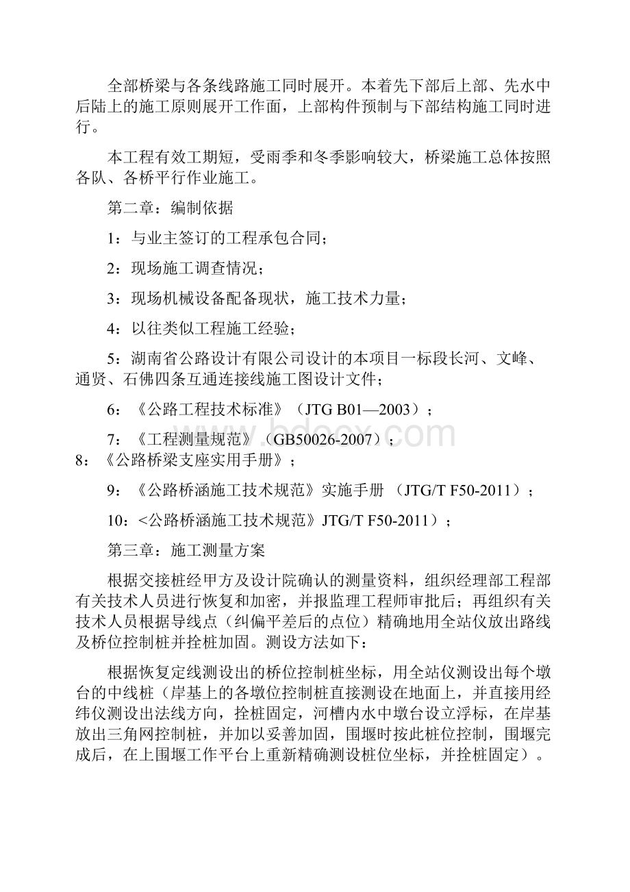 最新公路桥梁工程施工技术方案.docx_第2页