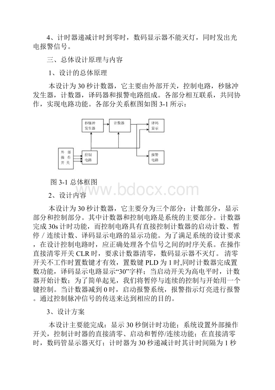 EDA课程设计篮球倒计时VHDL.docx_第2页