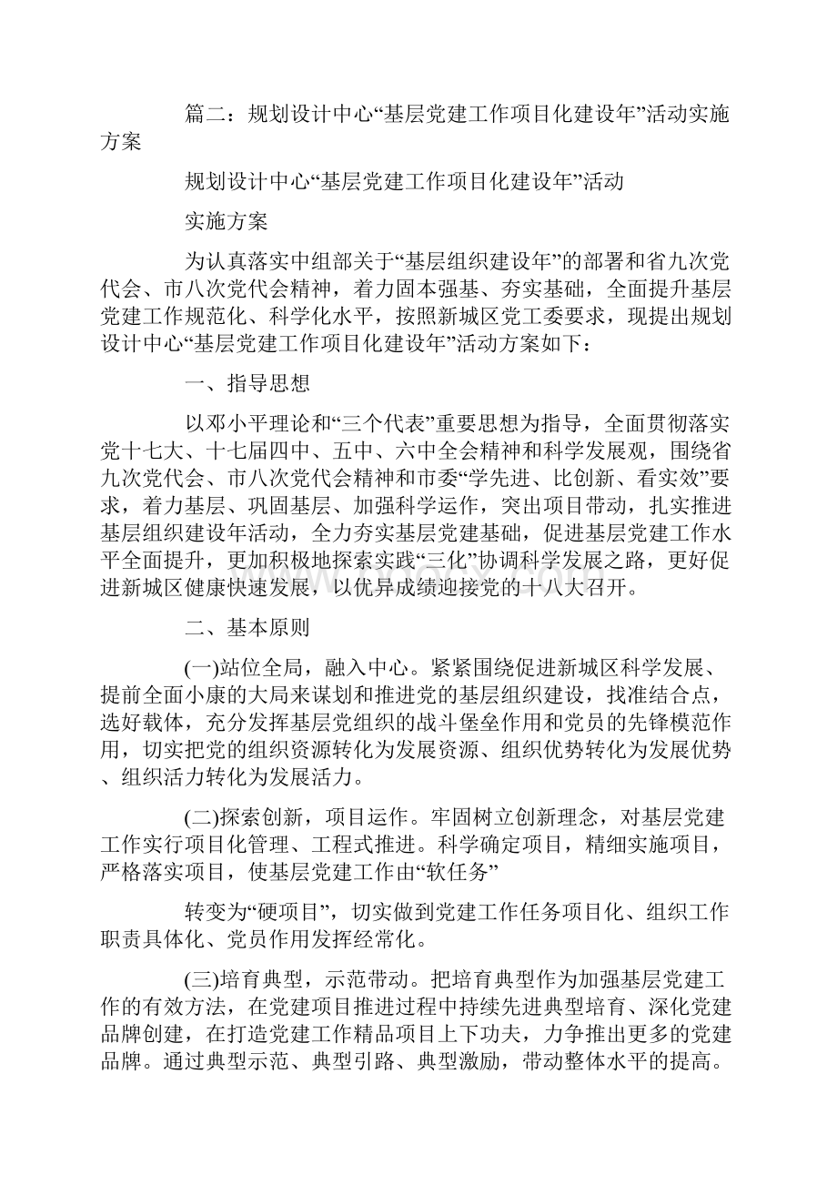 党建活动项目实施计划书.docx_第3页